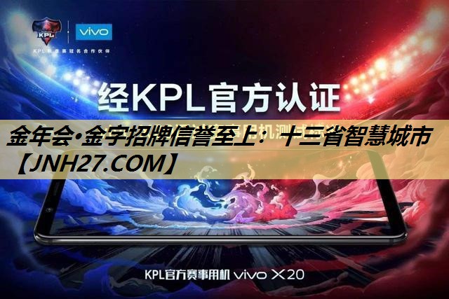 金年会·金字招牌信誉至上：十三省智慧城市