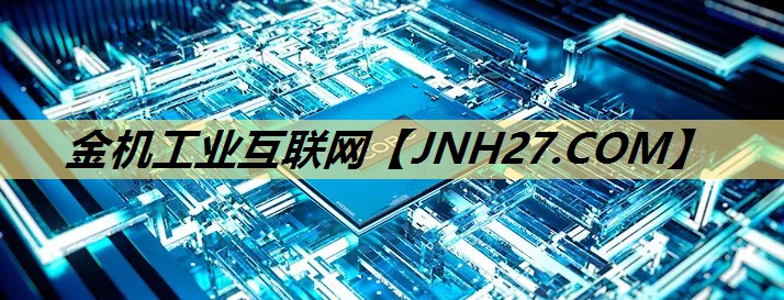 金机工业互联网