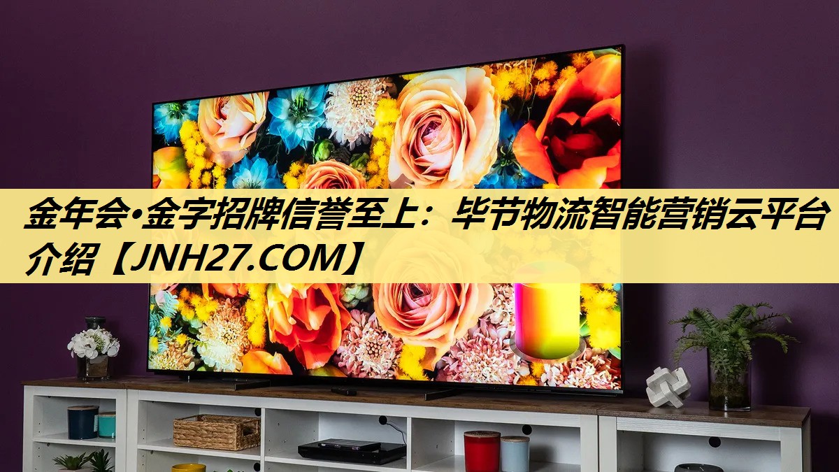 毕节物流智能营销云平台介绍 毕节物流智能营销云平台介绍