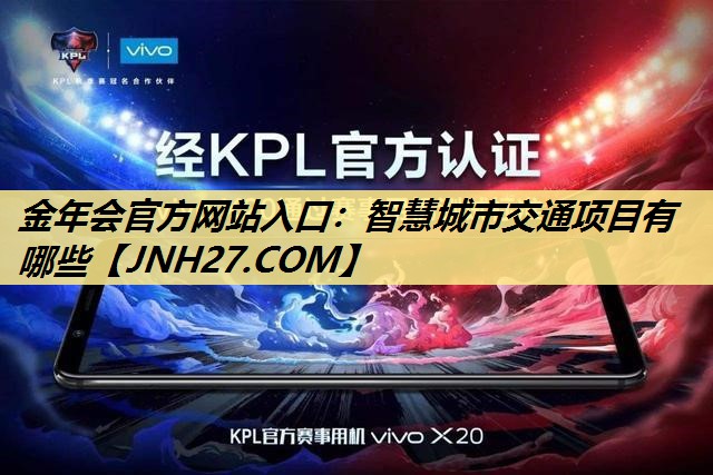 智慧城市交通项目有哪些 智慧城市交通项目有哪些