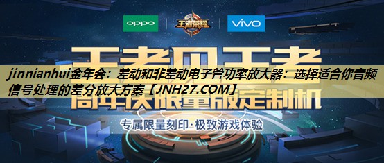 差动和非差动电子管功率放大器:选择适合你音频信号处理的差分放大方案 差动和非差动电子管功率放大器:选择适合你音频信号处理的差分放大方案