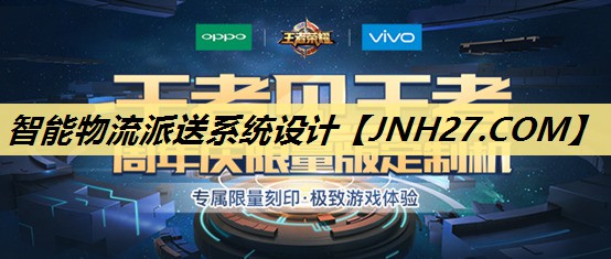 智能物流派送系统设计 智能物流派送系统设计