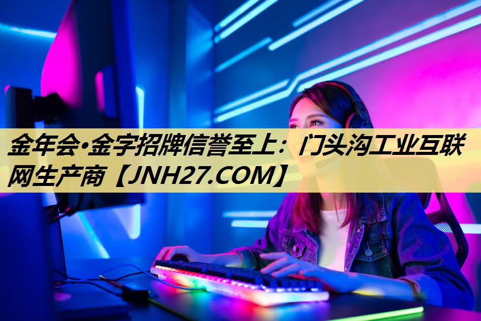 门头沟工业互联网生产商 门头沟工业互联网生产商
