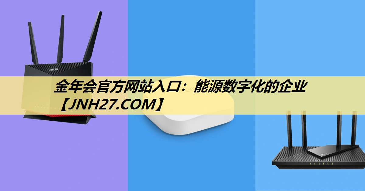 能源数字化的企业 能源数字化的企业