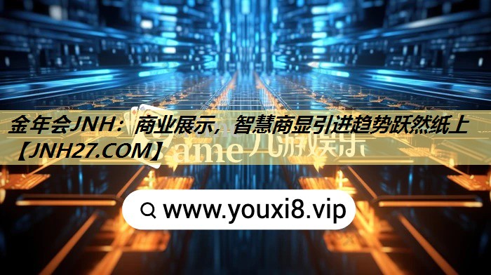 商业展示,智慧商显引进趋势跃然纸上 商业展示,智慧商显引进趋势跃然纸上