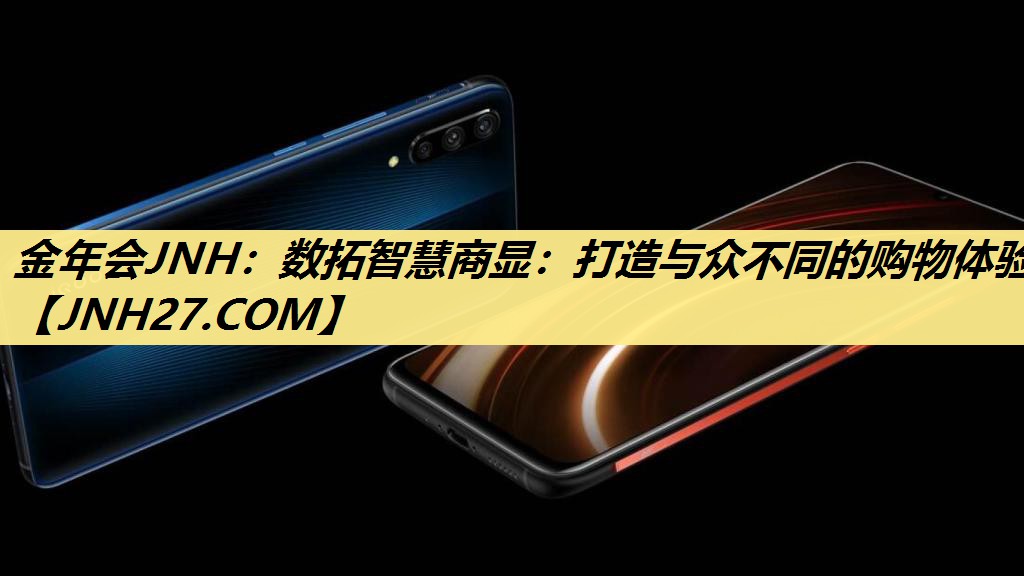 数拓智慧商显:打造与众不同的购物体验 数拓智慧商显:打造与众不同的购物体验