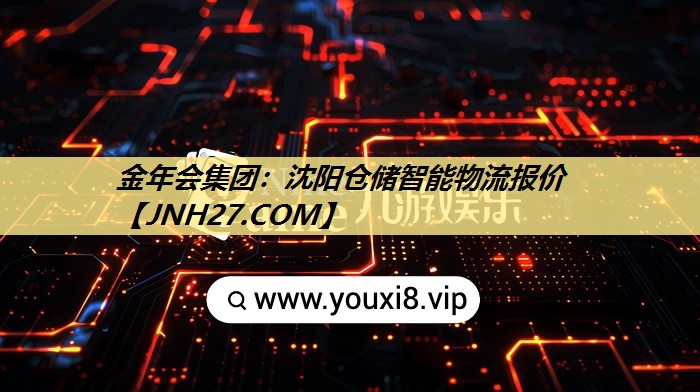 沈阳仓储智能物流报价 沈阳仓储智能物流报价