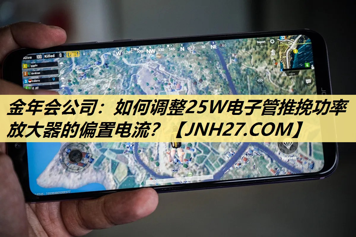 如何调整25W电子管推挽功率放大器的偏置电流? 如何调整25W电子管推挽功率放大器的偏置电流?