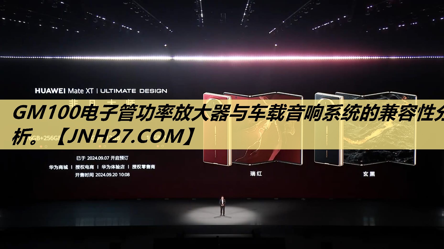 GM100电子管功率放大器与车载音响系统的兼容性分析。 GM100电子管功率放大器与车载音响系统的兼容性分析。