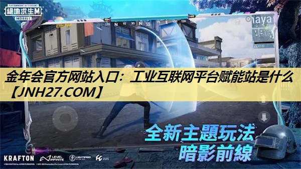 工业互联网平台赋能站是什么 工业互联网平台赋能站是什么