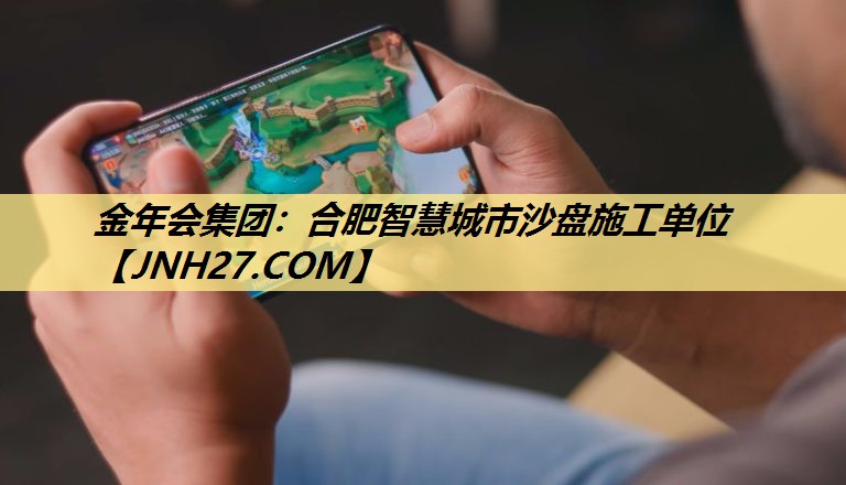 合肥智慧城市沙盘施工单位 合肥智慧城市沙盘施工单位