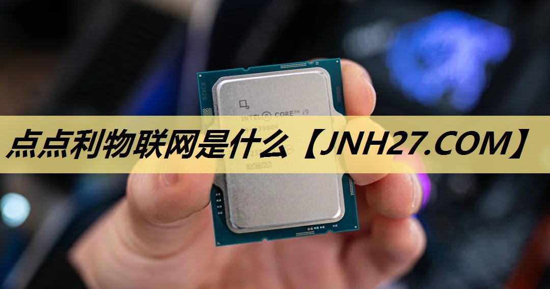 点点利物联网是什么 点点利物联网是什么