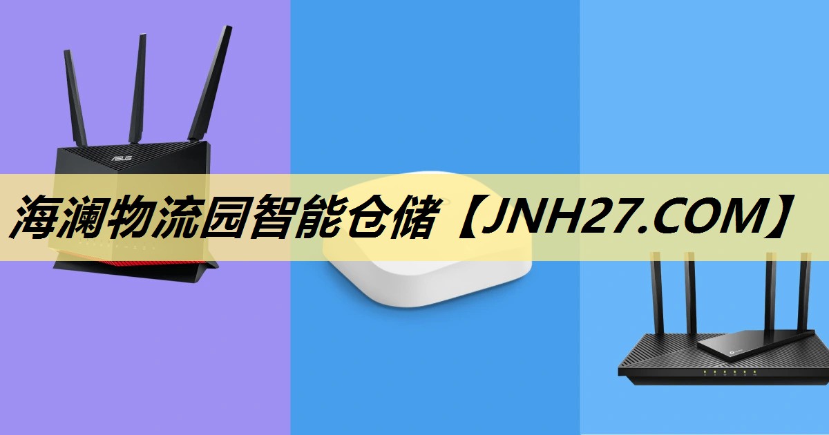 海澜物流园智能仓储 海澜物流园智能仓储