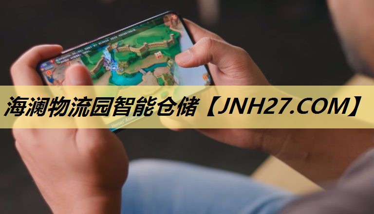 海澜物流园智能仓储 海澜物流园智能仓储