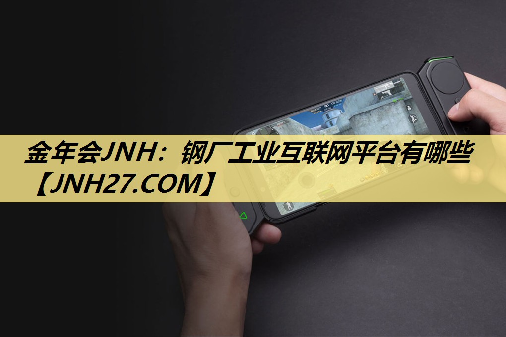 钢厂工业互联网平台有哪些 钢厂工业互联网平台有哪些