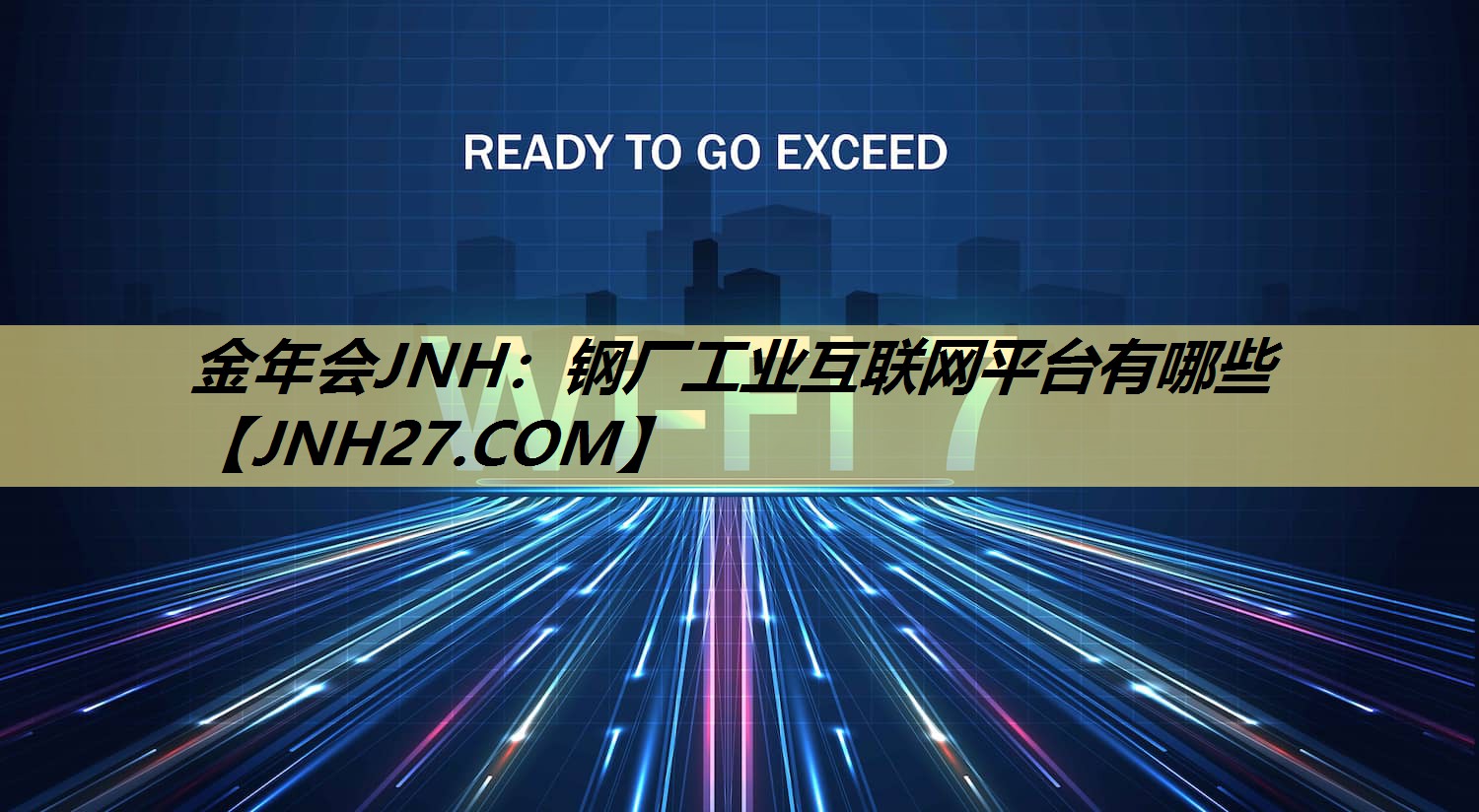 钢厂工业互联网平台有哪些 钢厂工业互联网平台有哪些