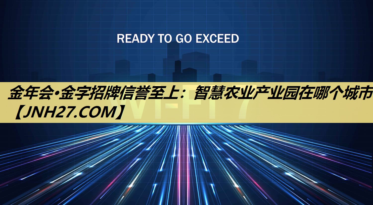 智慧农业产业园在哪个城市 智慧农业产业园在哪个城市