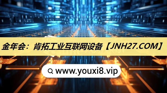 肯拓工业互联网设备 肯拓工业互联网设备
