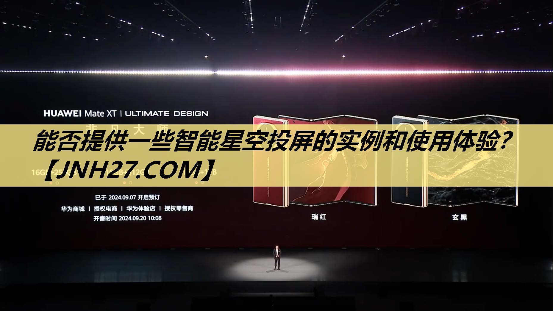 能否提供一些智能星空投屏的实例和使用体验? 能否提供一些智能星空投屏的实例和使用体验?