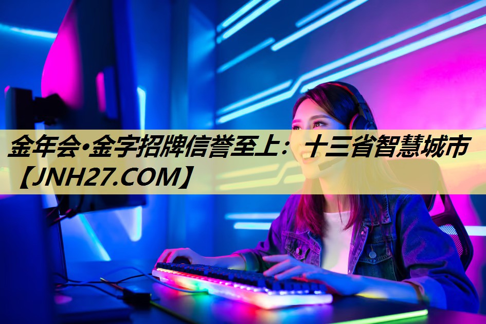 十三省智慧城市 十三省智慧城市