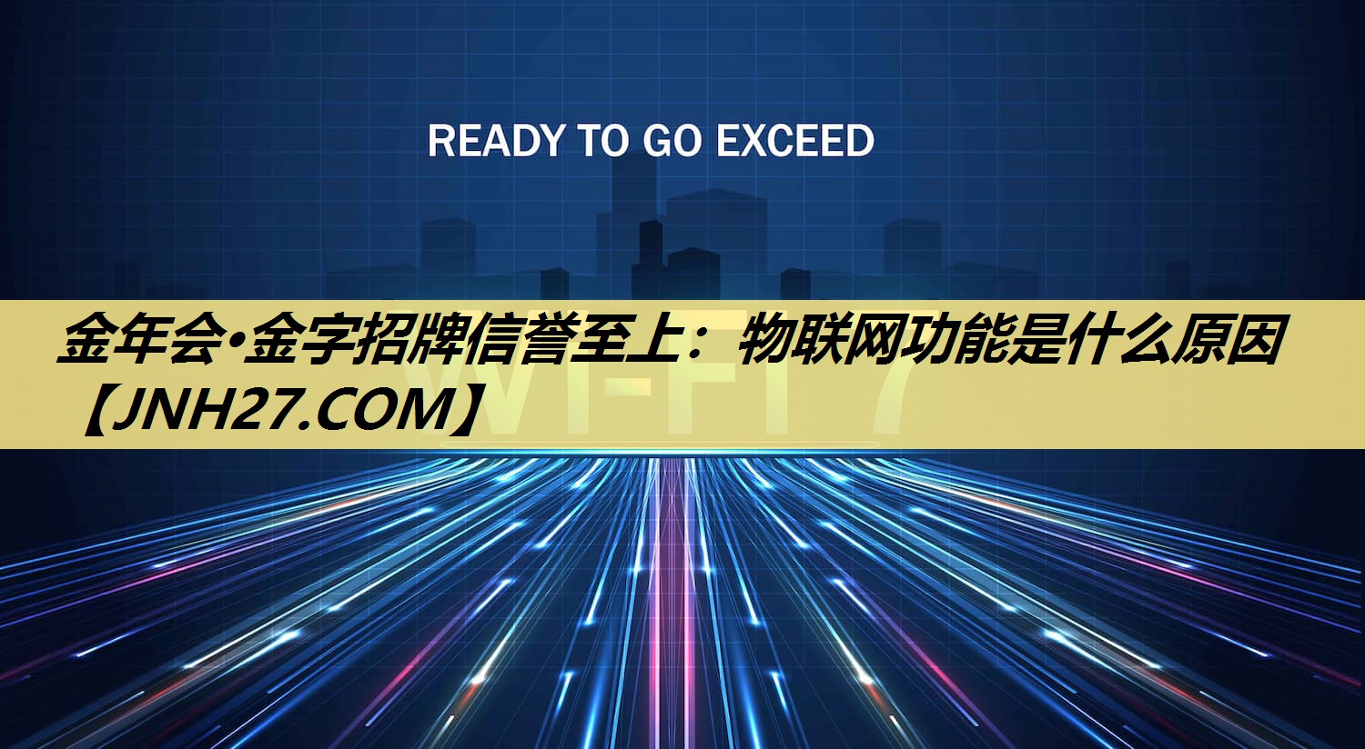 金年会·金字招牌信誉至上：物联网功能是什么原因