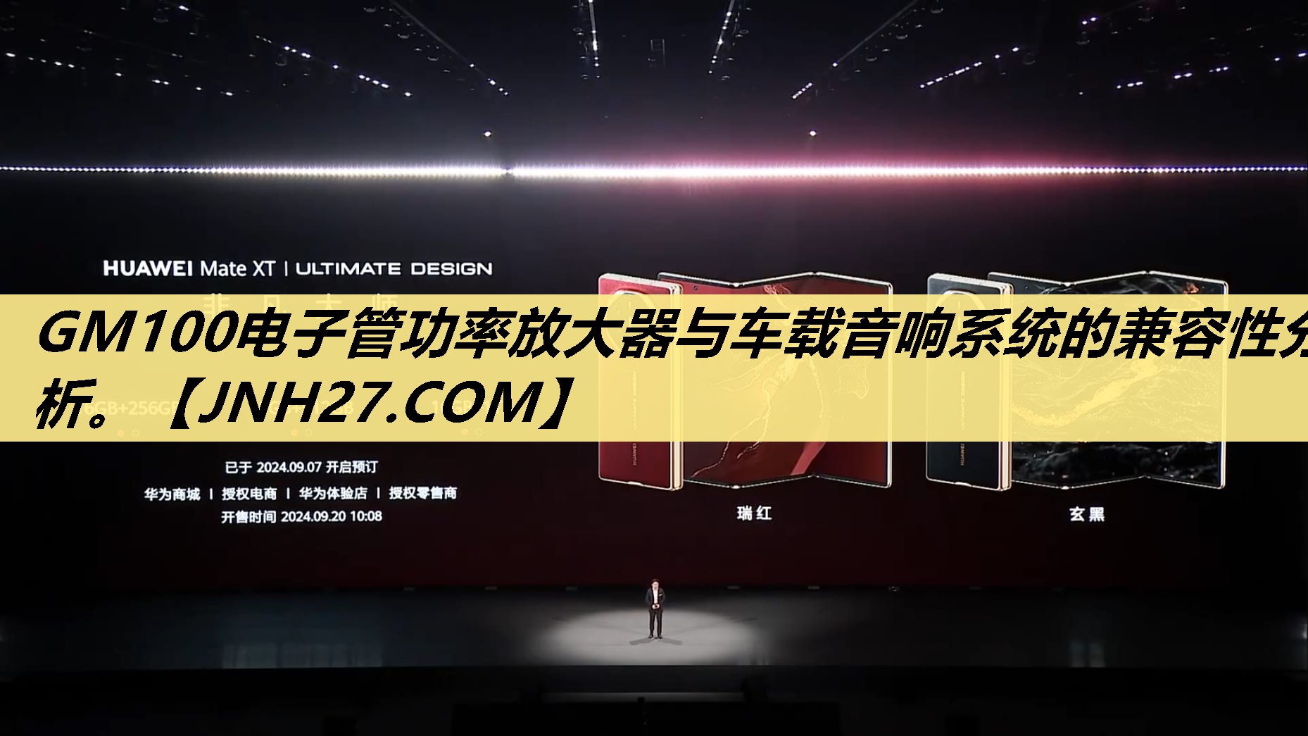 GM100电子管功率放大器与车载音响系统的兼容性分析。