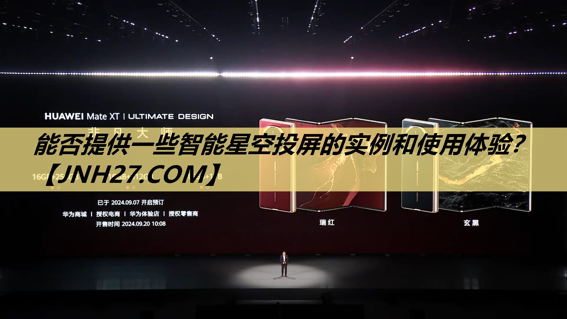 能否提供一些智能星空投屏的实例和使用体验？