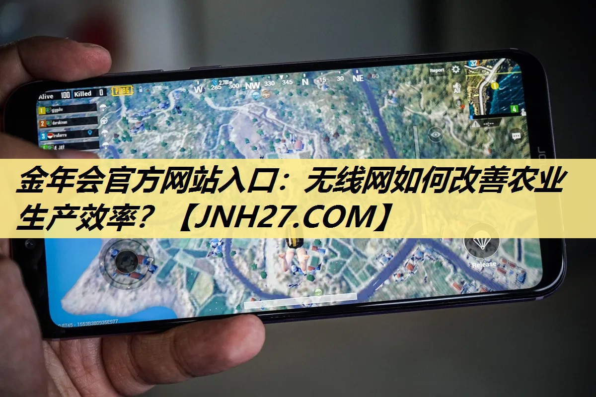 无线网如何改善农业生产效率? 无线网如何改善农业生产效率?