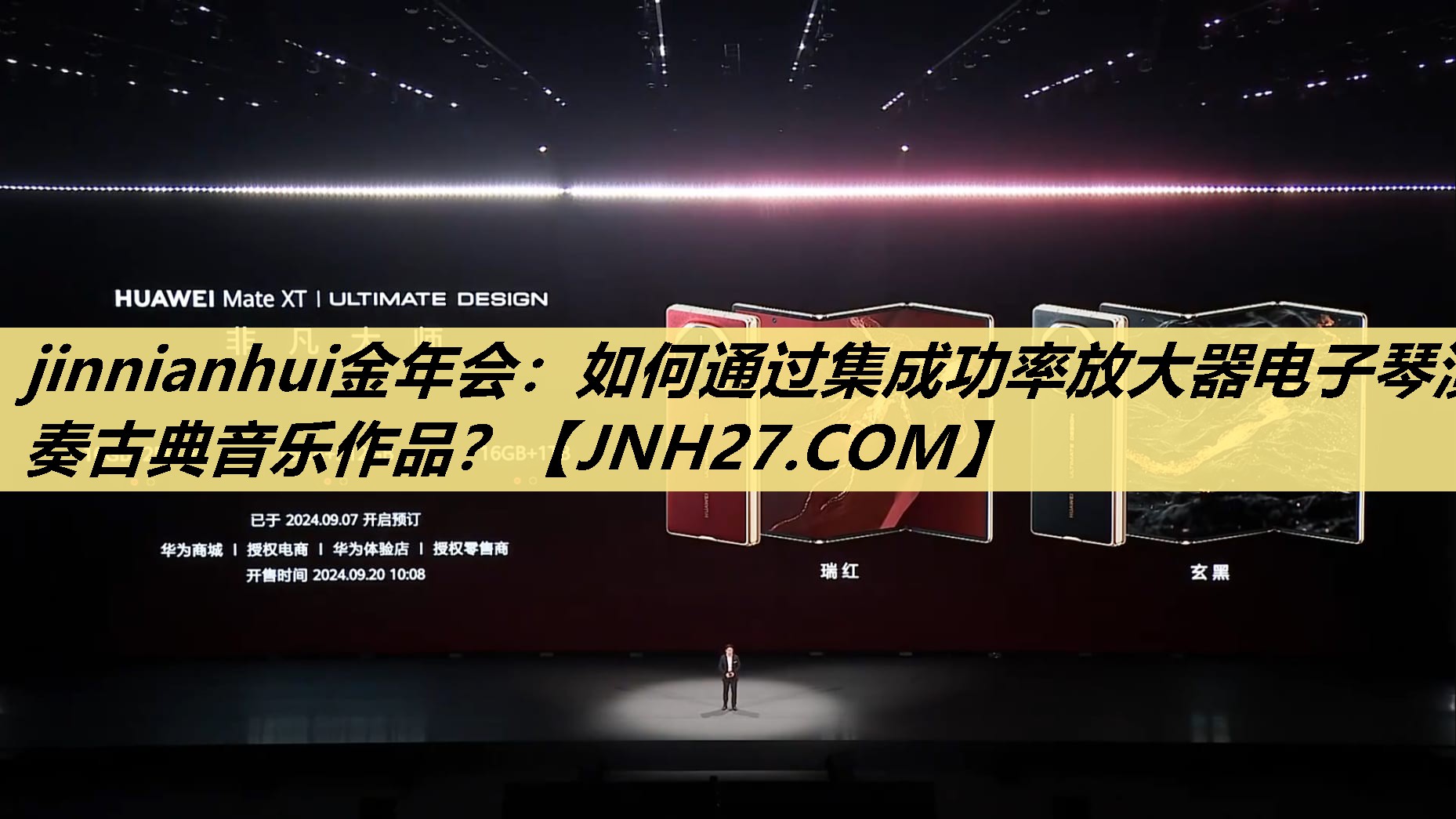 如何通过集成功率放大器电子琴演奏古典音乐作品? 如何通过集成功率放大器电子琴演奏古典音乐作品?