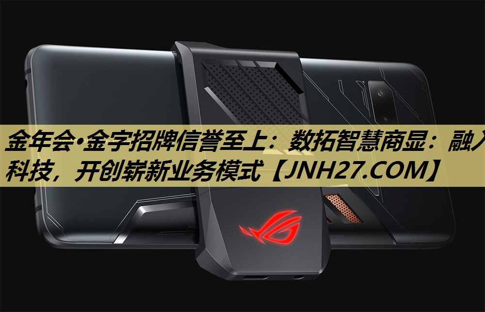 数拓智慧商显:融入科技,开创崭新业务模式 数拓智慧商显:融入科技,开创崭新业务模式